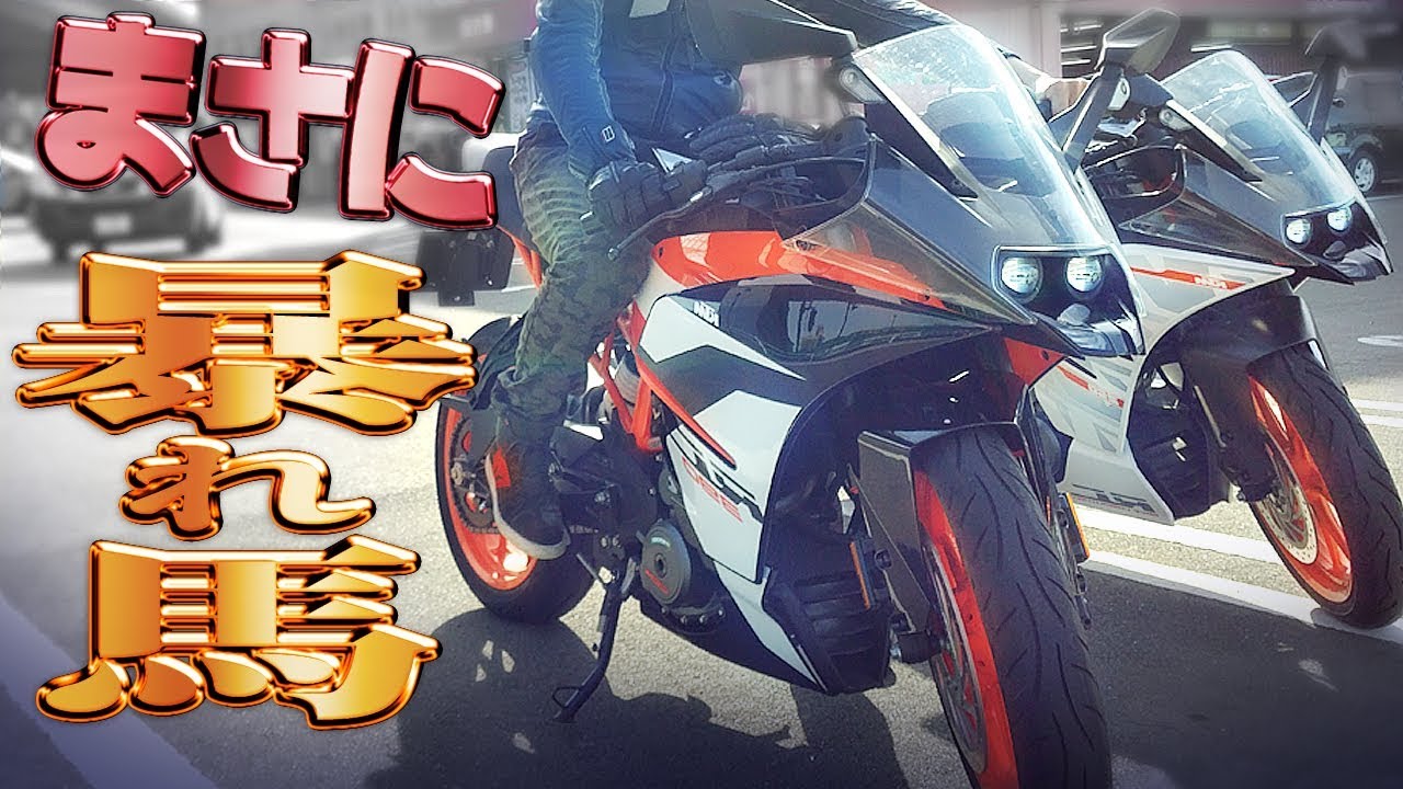【激速】KTMのバイクは過激だった【DUKE390】【RC390】