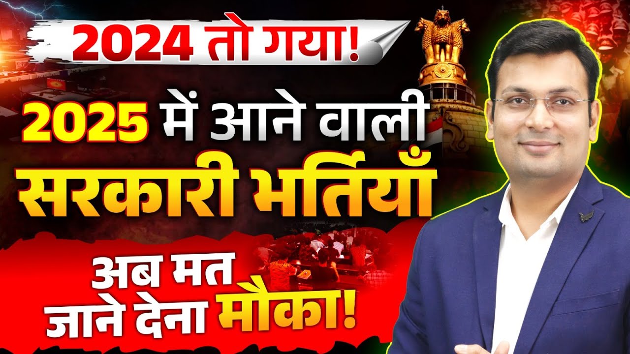 Govt. Jobs in 2025 | 2025 में आने वाली Vacancy | Upcoming Vacancy 2025 | ESB, Railway | Aditya Sir