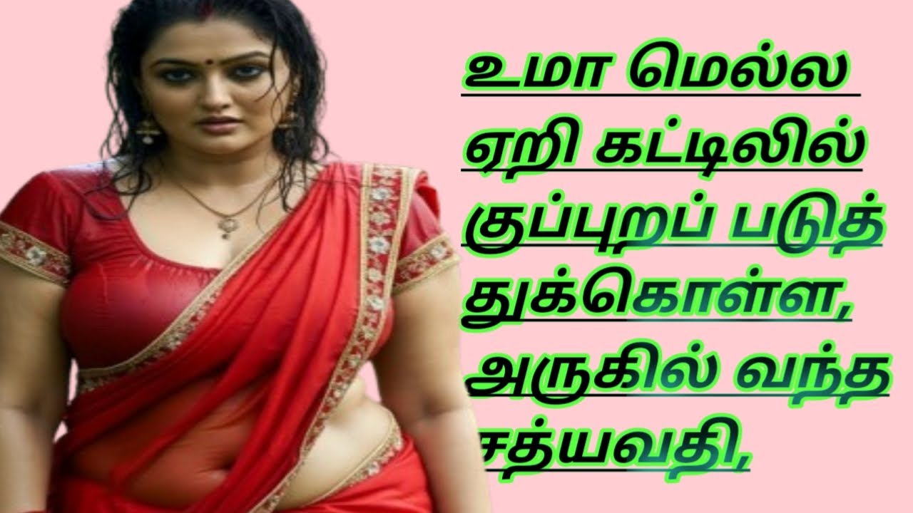 உன்னோட கால் ரெண்டும்  #story #tamil #கதை #trendingvideo
