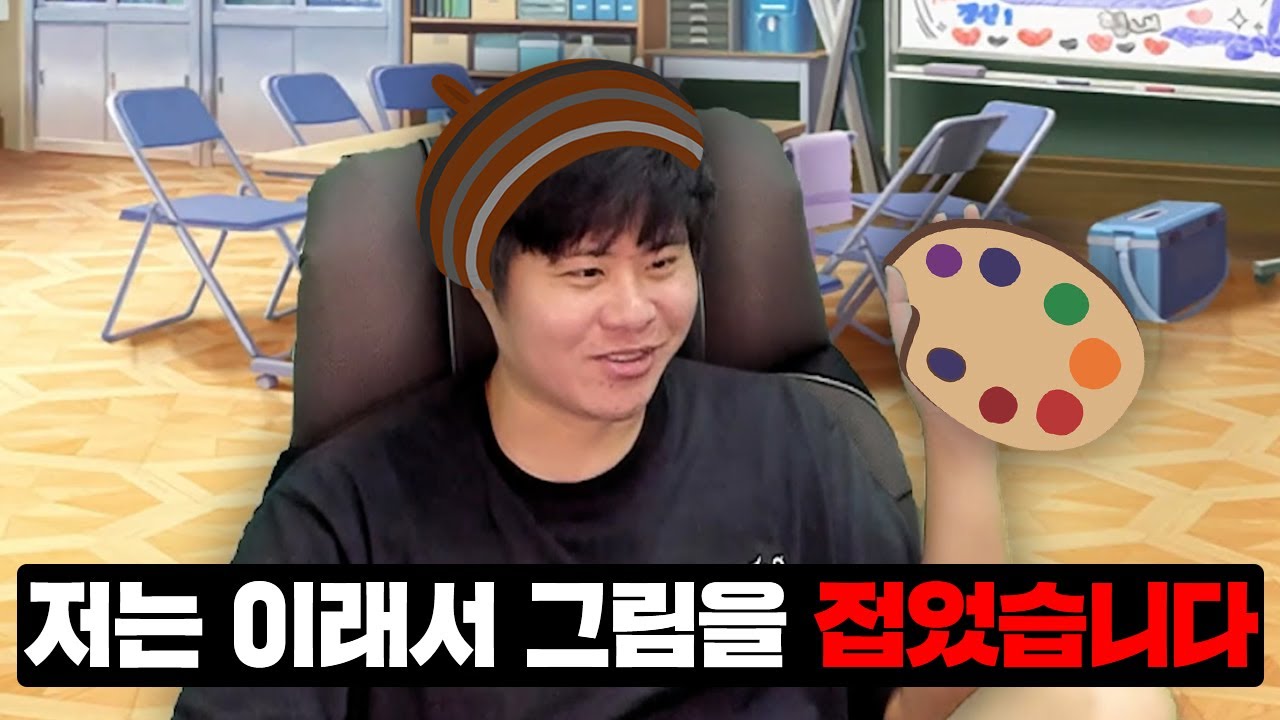 제가 그림을 그리지 않게 된 건 이것 때문이었습니다