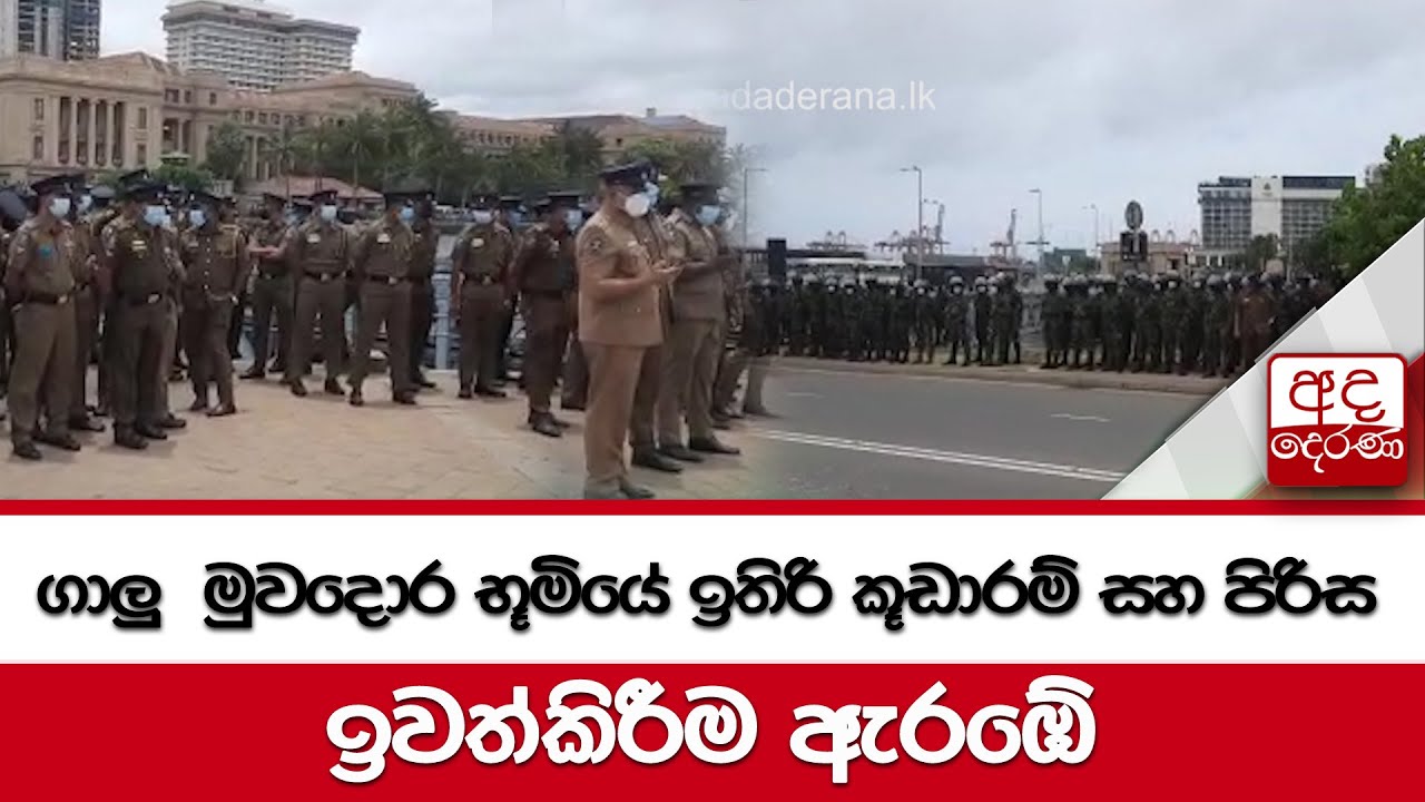 ගාලුමුවදොර භූමියේ ඉතිරි කූඩාරම් සහ පිරිස ඉවත්කිරීම ඇරඹේ...