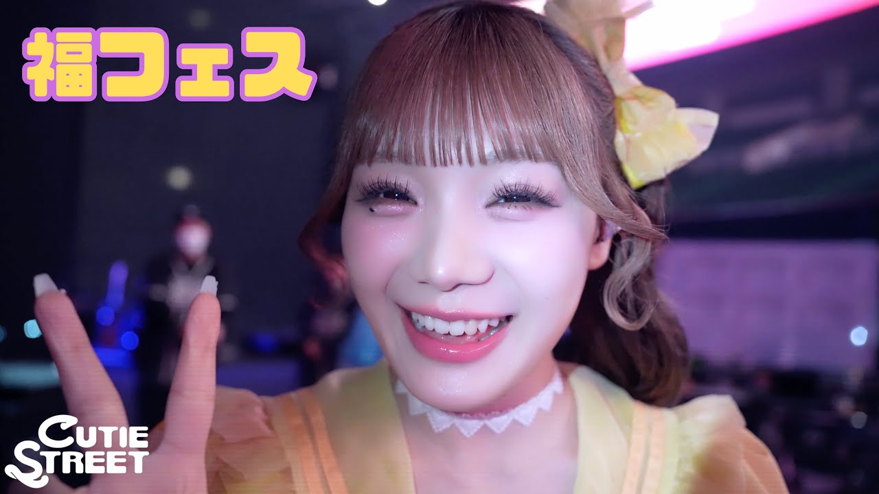 【ダイジェスト】CUTIE STREET『FUKUOKA MUSIC FES.2026 supported by Olive』📍みずほPayPayドーム福岡(2026/1/25)