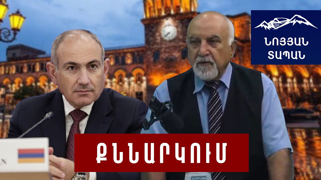 Նիկոլ Փաշինյանի «խոսքն» ահազանգ է աշխարհի համար. իշխանությունը դարձել է կոռուպցիոն հանցախումբ