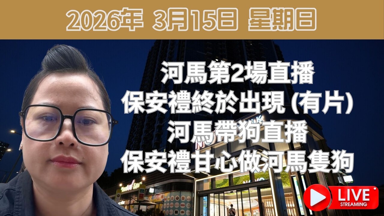 河馬第2場直播: 河馬會不會再去Novowalk 9394引人注意