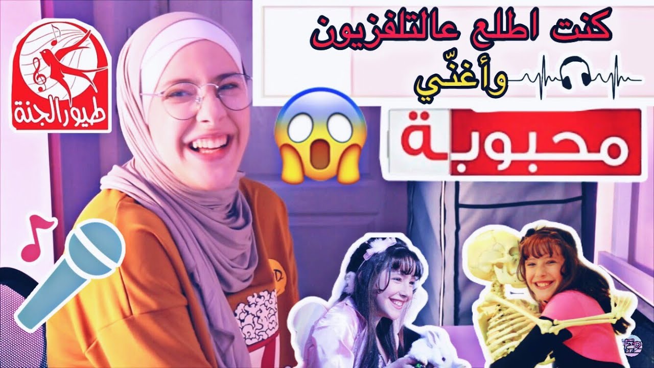 ردة فعلي على اغاني بصوتي وانا صغيرة | كنت مشهورة !؟ 😱