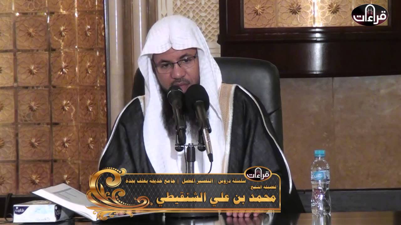 التفسير المفصل {سورة القدر} الشيخ محمد بن علي الشنقيطي || 1347/1/28هـ