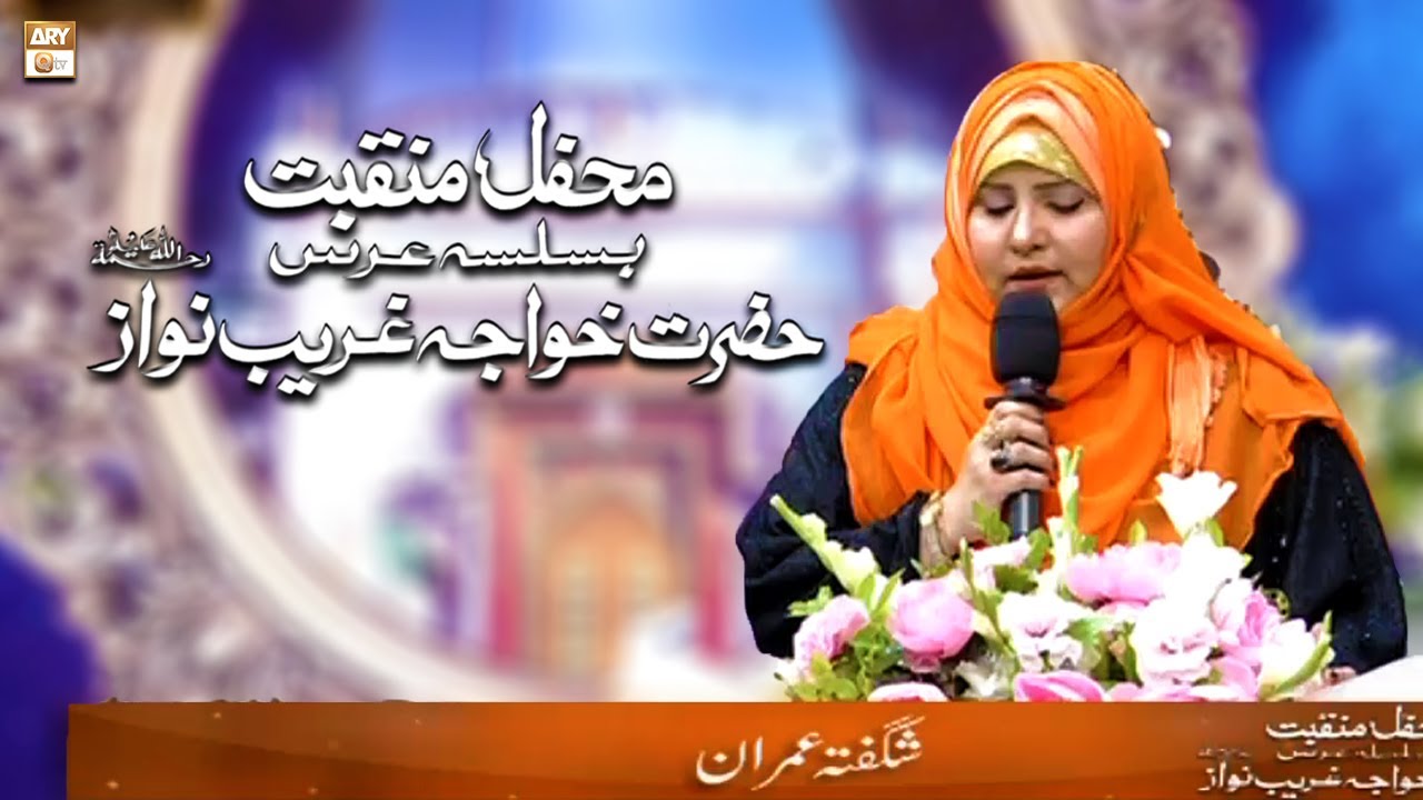 Khwaja Khwajgan Moinuddin || Manqabat || Shagufta Imran