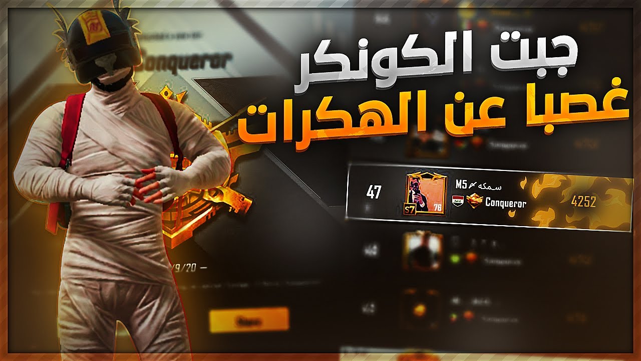 وصلت 47 على قارة أوروبا!🔥😎 الطريق الى الأول على القارة!🔥🔥
