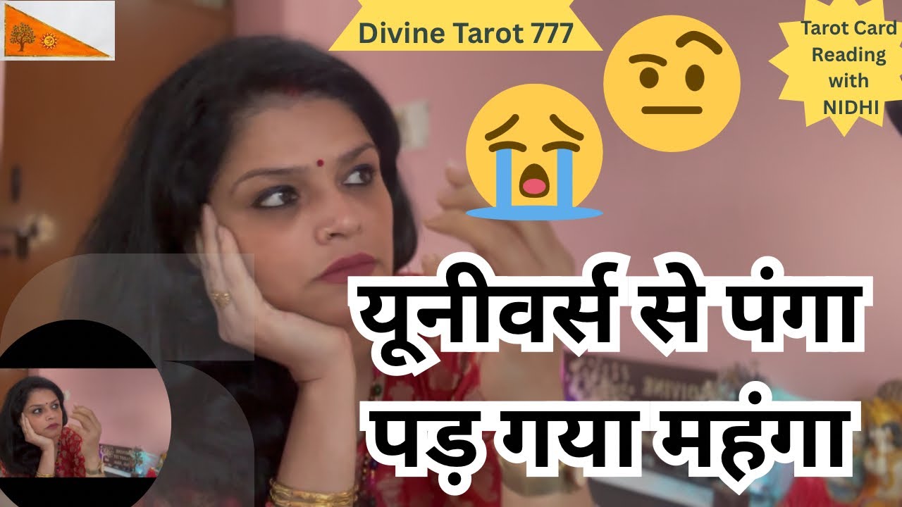 यूनीवर्स से पंगा पड़ गया महंगा उनको 