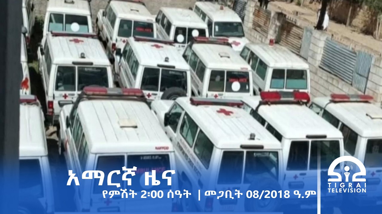 የምሽት 2፡00 ሰዓት አማርኛ ዜና | መጋቢት 08/2018 ዓ.ም | #Tigrai_Television | #ቴሌቪዥን_ትግራይ