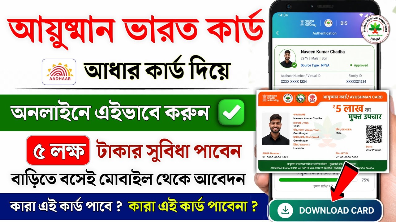 Ayushman card kaise banaye | how to apply Ayushman card online |Ayushman card mobile se kaise banaye