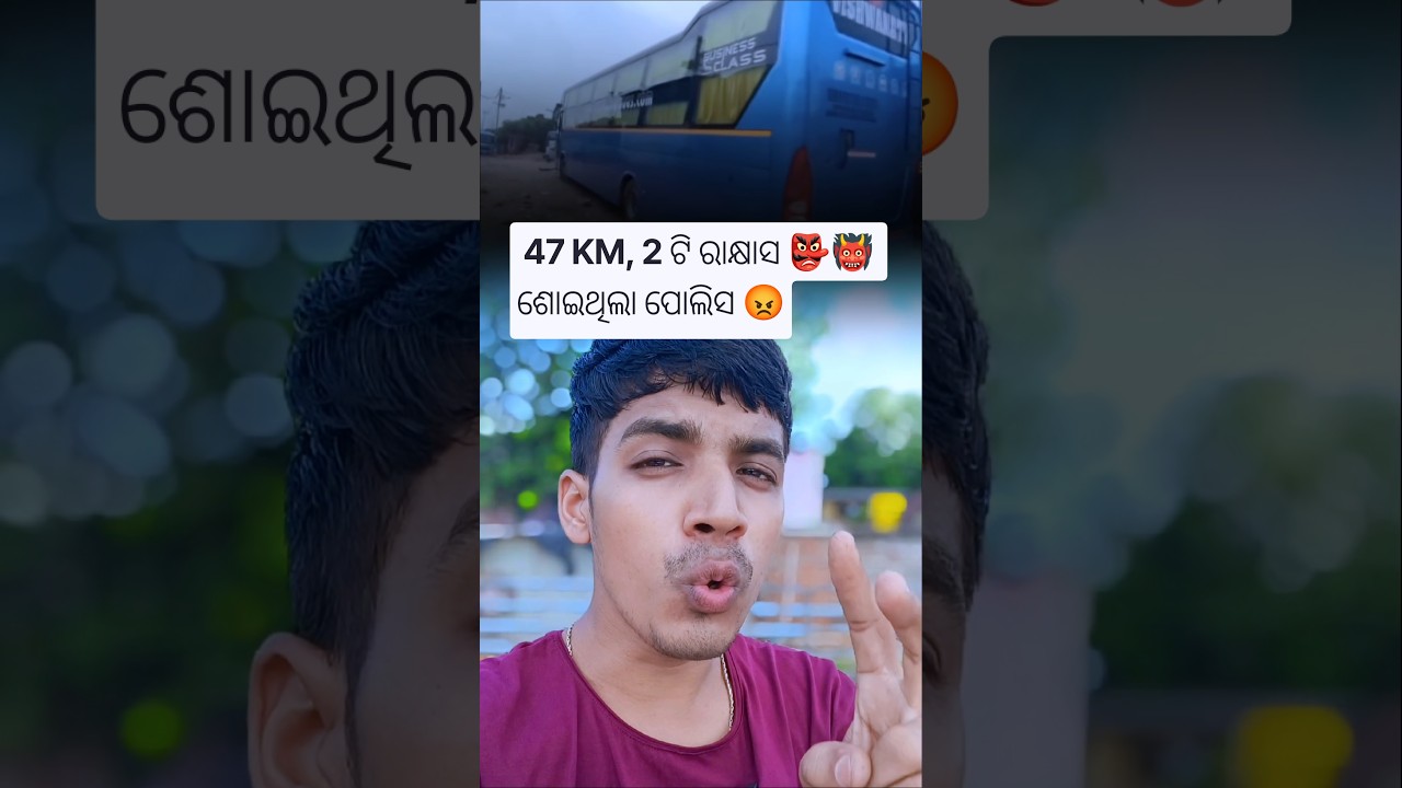 47 KM, 2 ଟି ରାକ୍ଷାସ 👺👹 ଶୋଇଥିଲା ପୋଲିସ 😡/ Delhi Bus Horror #shorts