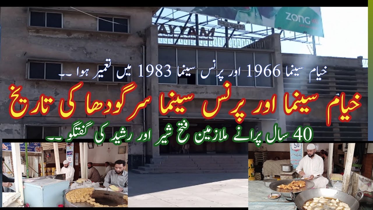 Khayam Cinema Sargodha history |by Manzoor Shehzad|#sargodha #film #khayam #cinema #cinemanews #