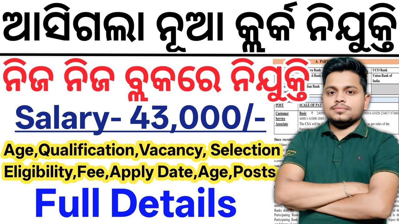 ଆସିଗଲା ନୂଆ କ୍ଲର୍କ ନିଯୁକ୍ତି 2026// Odisha New Clerk Job Vacancy 2026// Odisha Latest Govt Jobs 2026