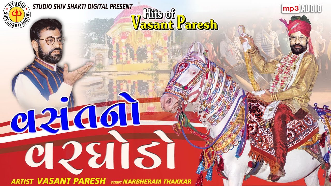 VASANT NO VARGHODO ||VASANT PARESH || GUJARATI COMEDY 2020||GUJARATI JOKES