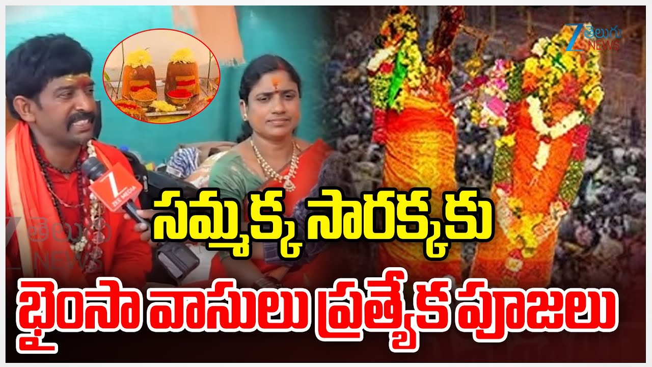 Medaram Sammakka Sarakka History  | Medaram Sammakka Sarakka Jatara 2026 | ZEE Telugu News