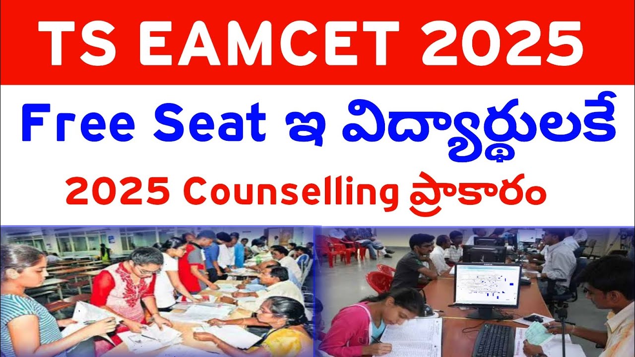 TS Eamcet Bipc Free Seat Students list 2025 | TG Eapcet 2025 Free Seat Eligibility 
