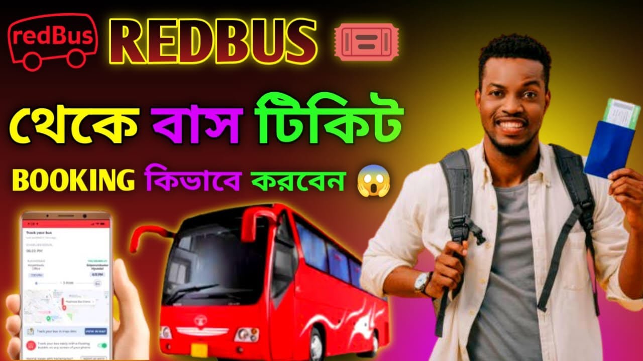 RedBus থেকে বাস টিকিট বুকিং কীভাবে করবেন🎟️How to book bus ticket online 🎉