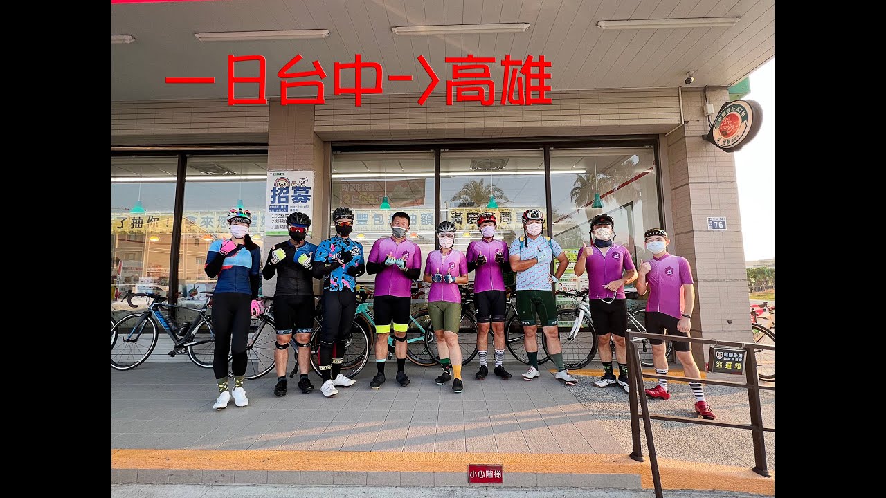 一日台中-高雄 🚴