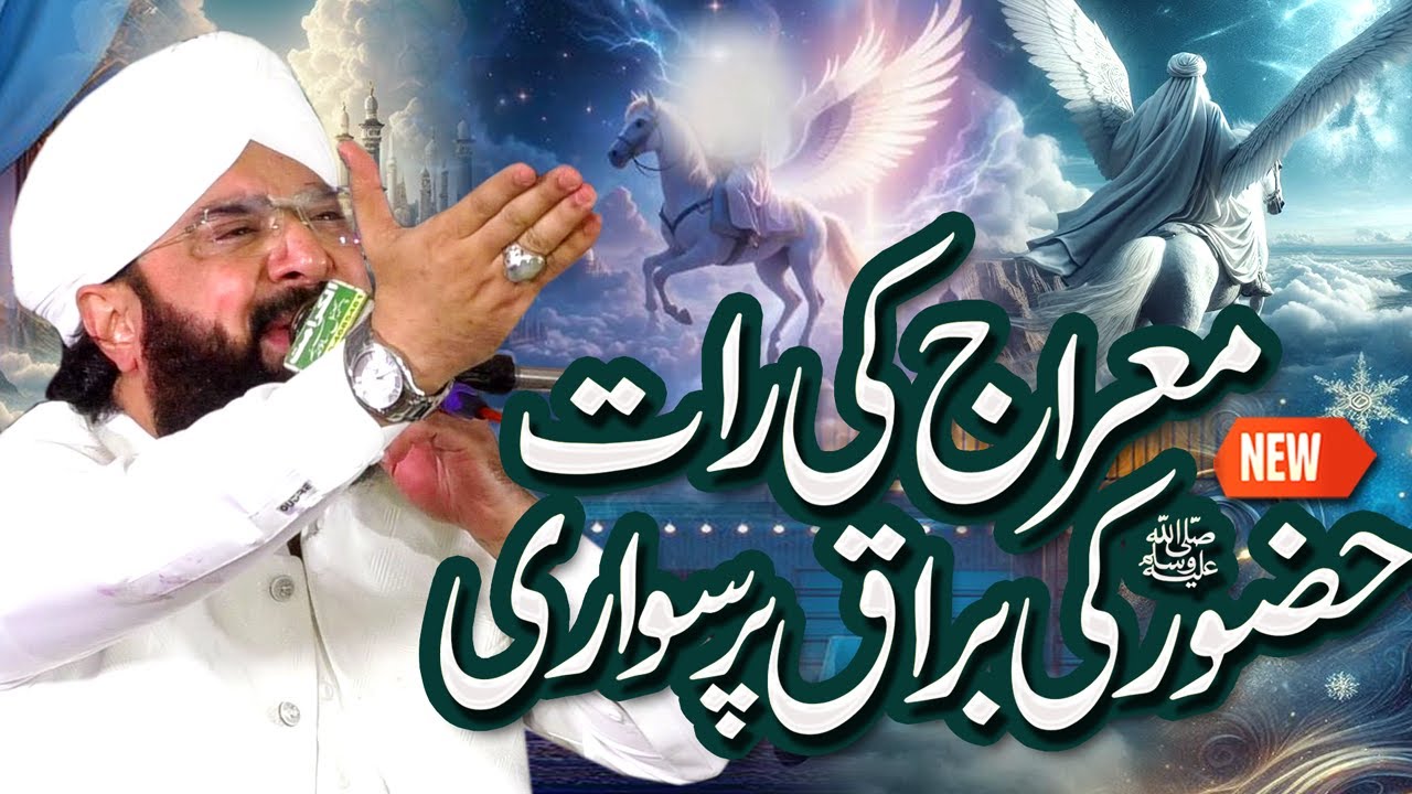 Shab-e-Meraj Ka Waqia Imran Aasi Bayan 2026 By Hafiz Imran Aasi Official10/01/2026