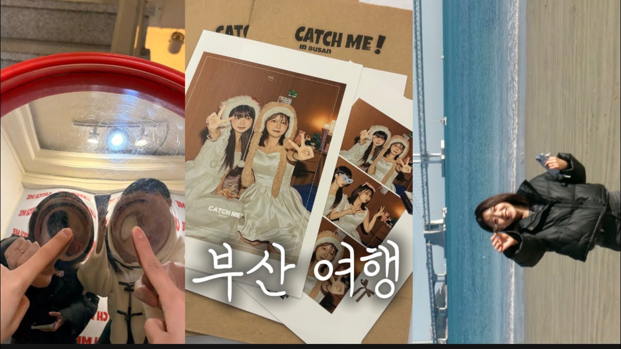 12년지기 친구와 함께한 부산여행 (feat. 밸런스 게임)