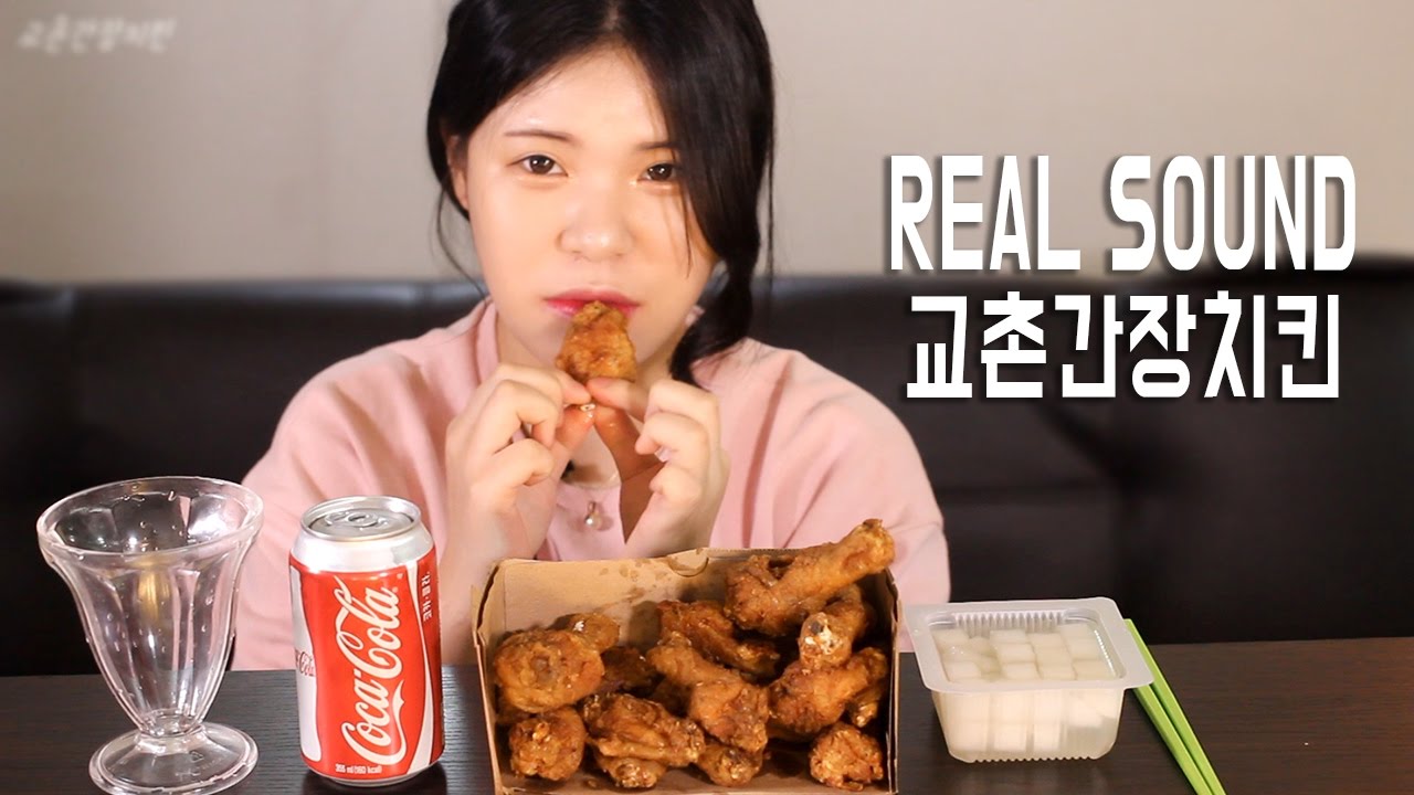 #11 떵순이의 교촌간장치킨 리얼사운드 먹방 (틴트제품알려드려요!) Mukbang