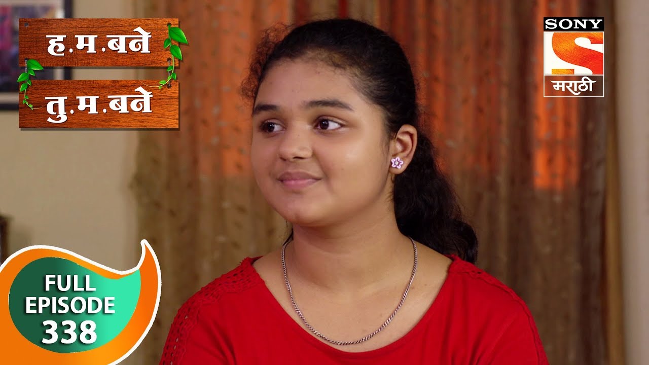 H. M. Bane T. M. Bane - ह.म.बने तु.म.बने - Ep 338 - Full Episode - 18th September, 2019