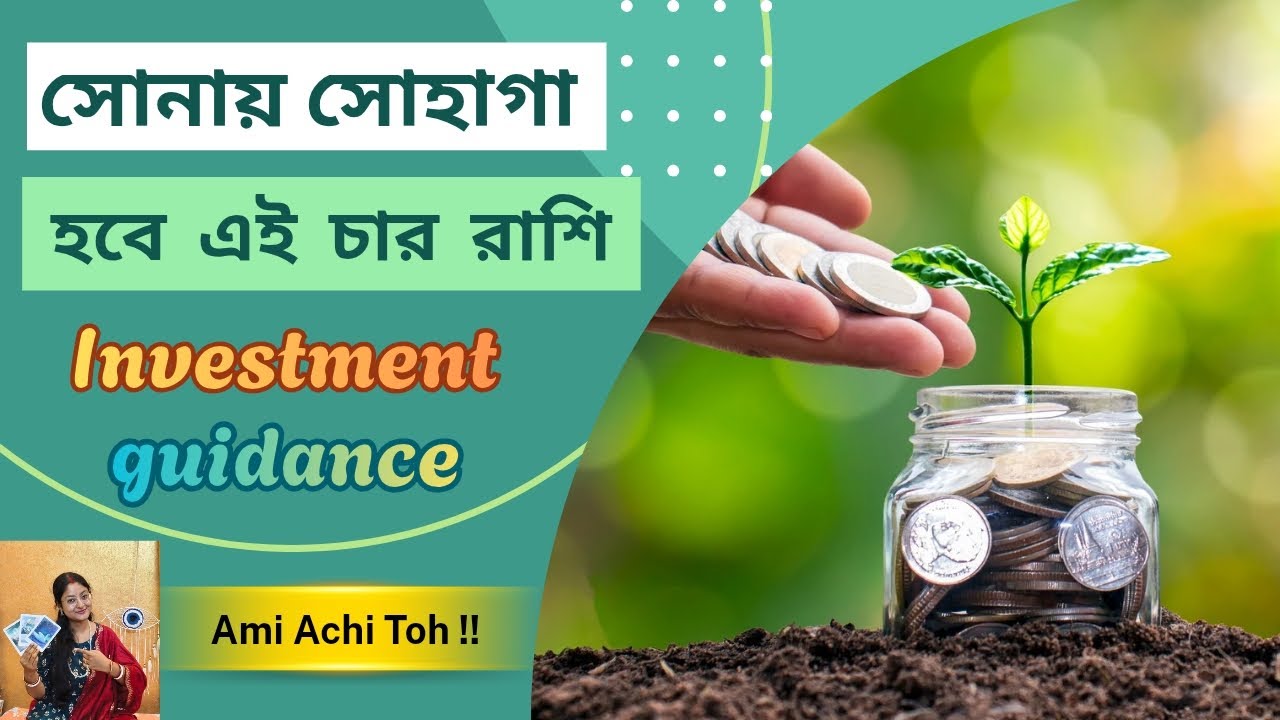 Profit করতে চান? দেখে নিন কোথায় Invest করলে,আপনিও হতে পারেন ভীষণ লাভবান ✨
