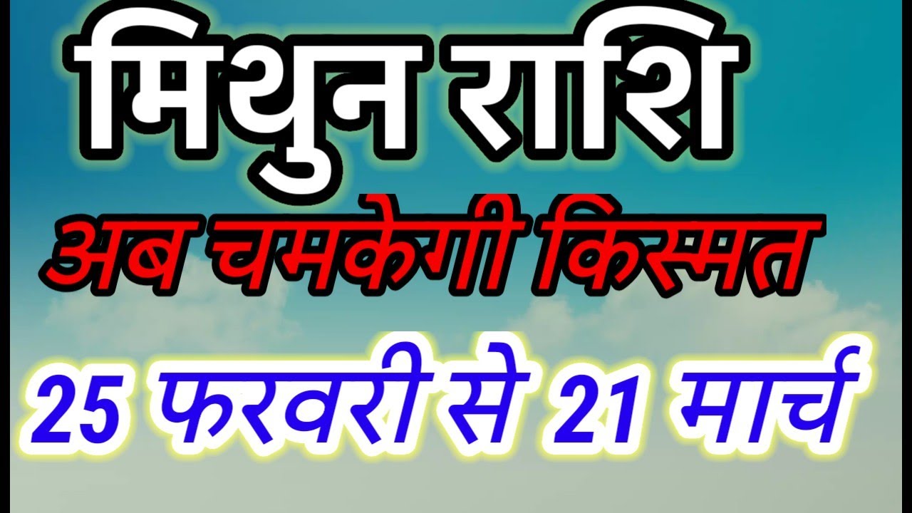 Mithun Rashi: The BIG GAME Starts Now! 🎰 22 Feb to 21 March will change everything!
