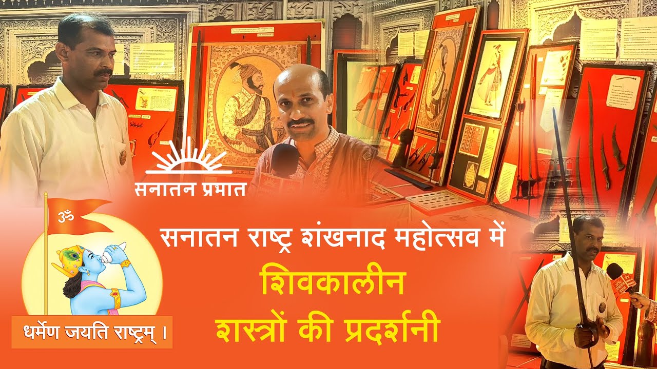 🚩400-Year-Old Hindu Weapons Museum: Tribute to Chhatrapati Shivaji Maharaj & Hindu Warriors | Part 1
