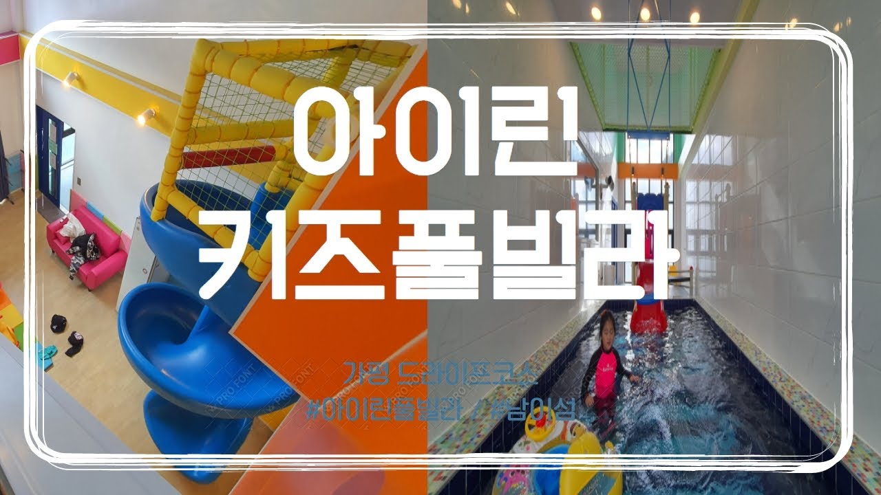 가평 아이린펜션 / 남이섬 1박2일 펜션여행