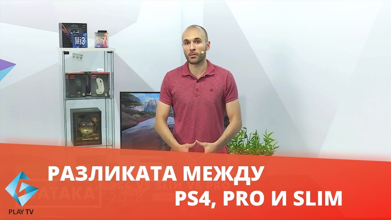 PS4 vs PS4 SLIM vs PS4 PRO? | Мнението на Gataka от consoles.bg