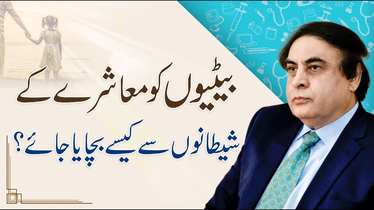 How To Bring Up Your Daughter by Dr. Khalid Jamil Akhtar