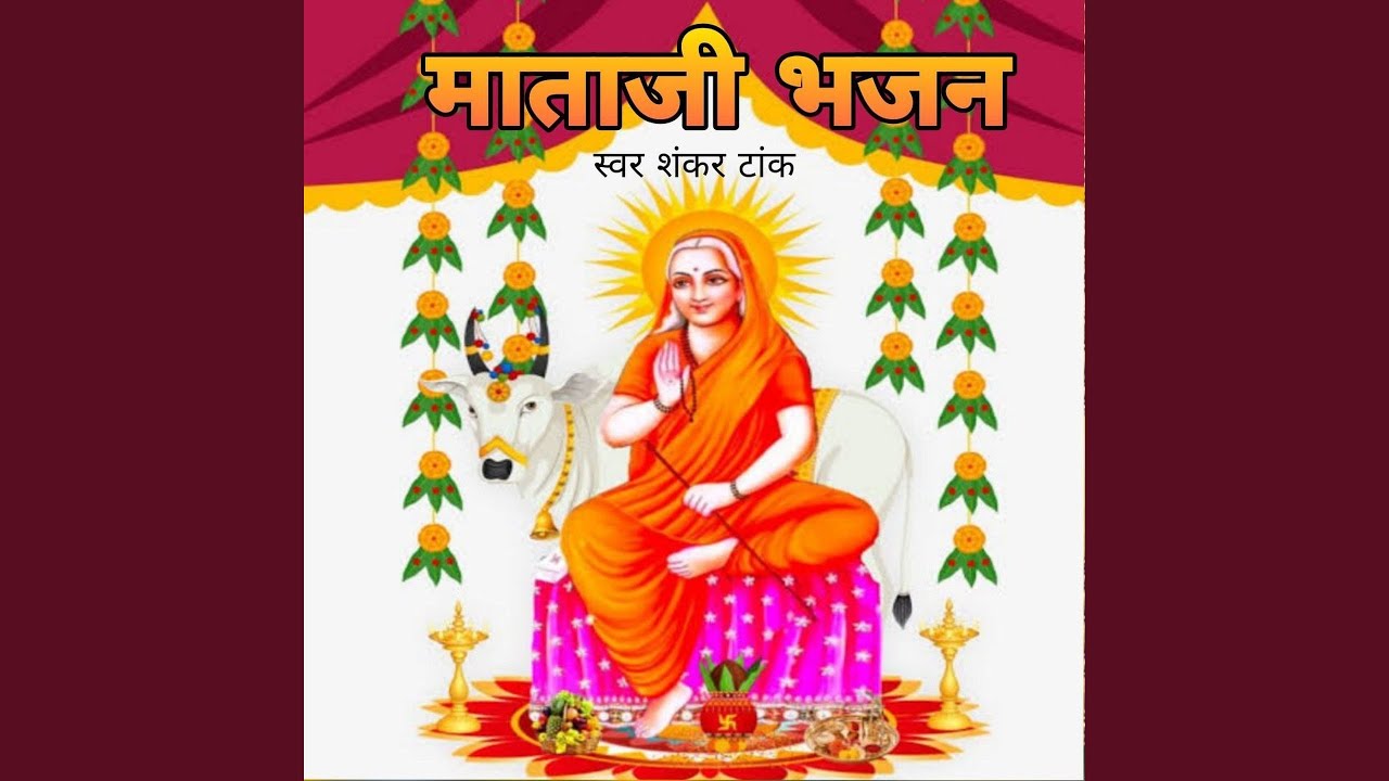 Mataji Bhajan