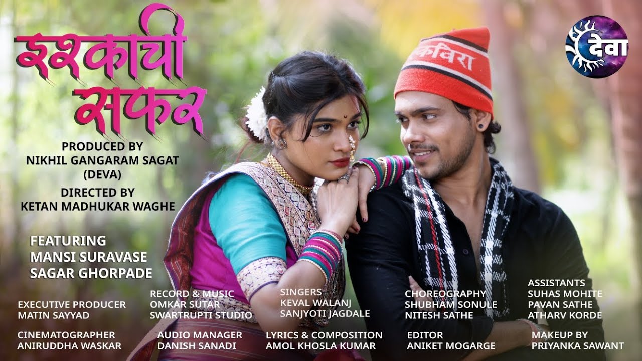 Ishkachi Safar Koligeet Official Teaser | ft.Mansi Suravase Sagar Ghorpade|