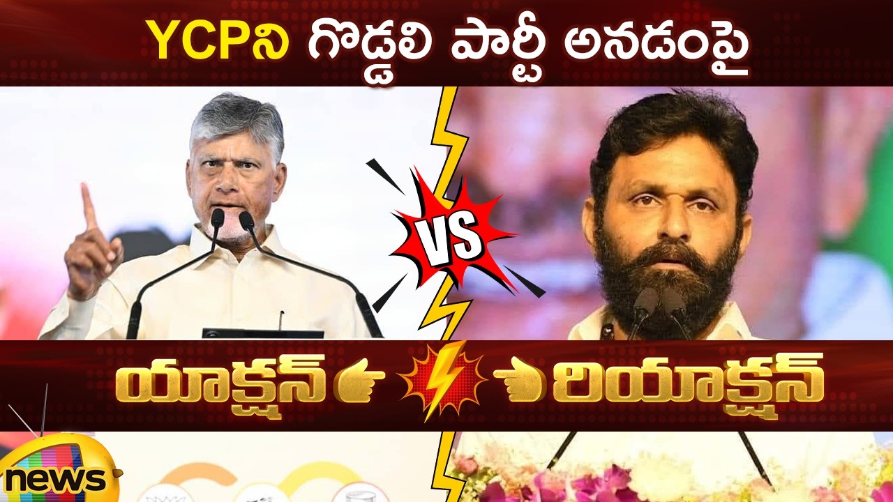 Action And Reaction: CM Chandrababu Vs Kodali Nani | TDP Vs YCP | AP Politics | Mango News