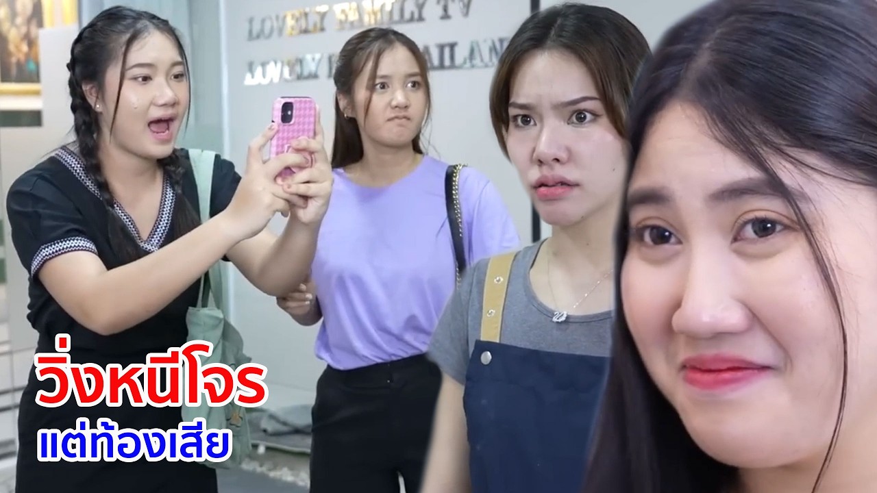 หนังสั้น วิ่งหนีโจร แต่ท้องเสีย