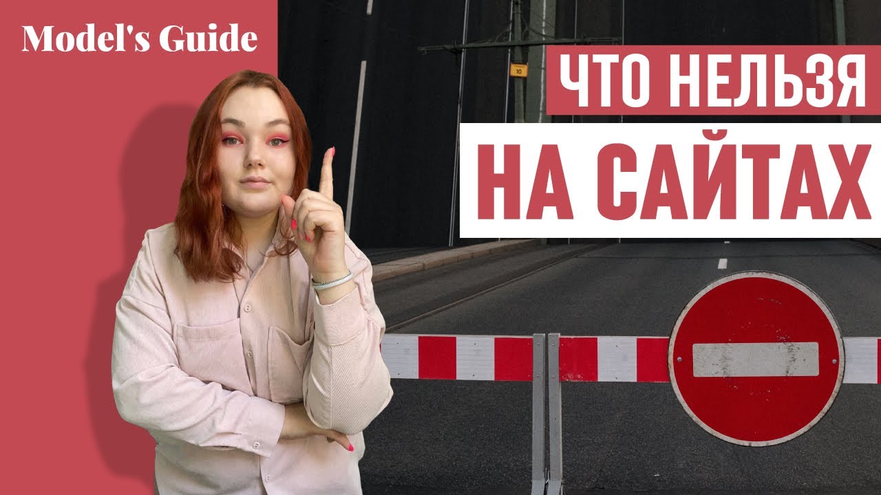 Запрещено в вебкам: правила всех сайтов
