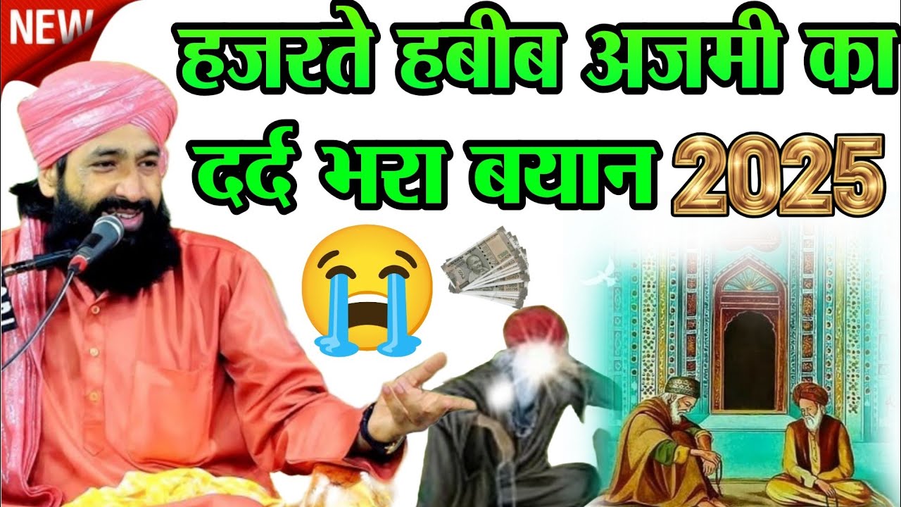 सूत ब्याज खाने वाले कान खुलके सुनले✓ Mufti Hammad Raza Moradabadi Takrir |  New   #takrir