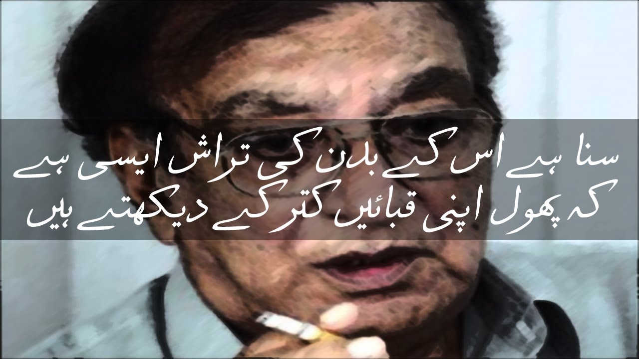 Suna Hai Log Use Aankh Bhar Ke Dekhte Hain | Ahmad Faraz Poetry | PoetryFire