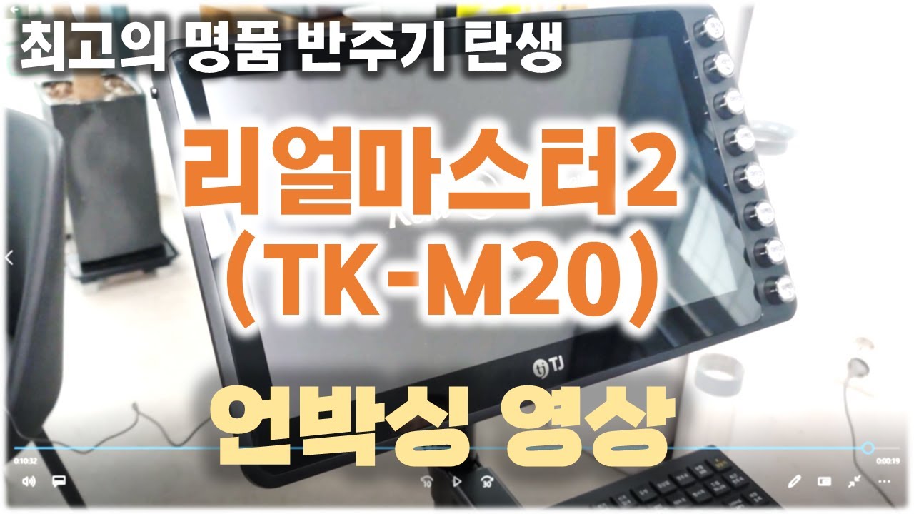 드디어 도착...!!!  리얼마스터2 언박싱 영상