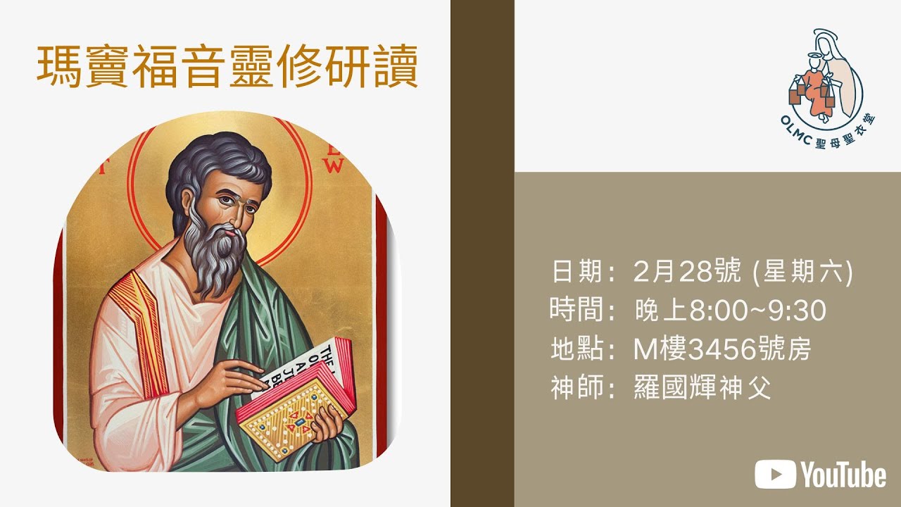 瑪竇福音靈修研讀 #5