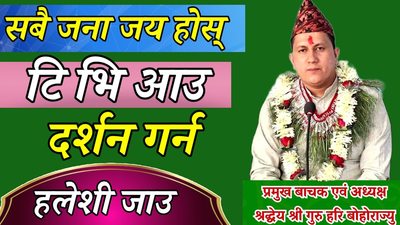 सबै जना भेट हुन जय हाेस् टि भि आउ दर्शन गर्न हलेशी जाउ सुमधुर भजन