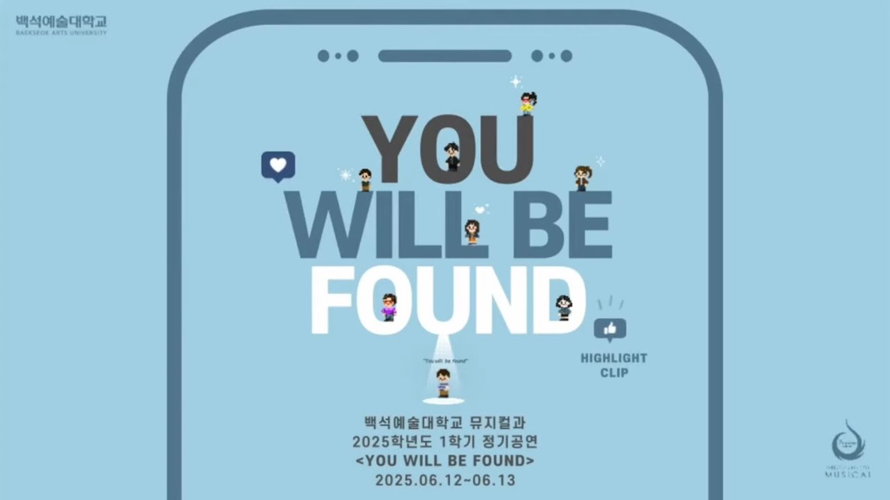[백석예술대학교 뮤지컬과] 2025학년도 1학기 정기공연 뮤지컬 ‘You Will Be Found' 하이라이트