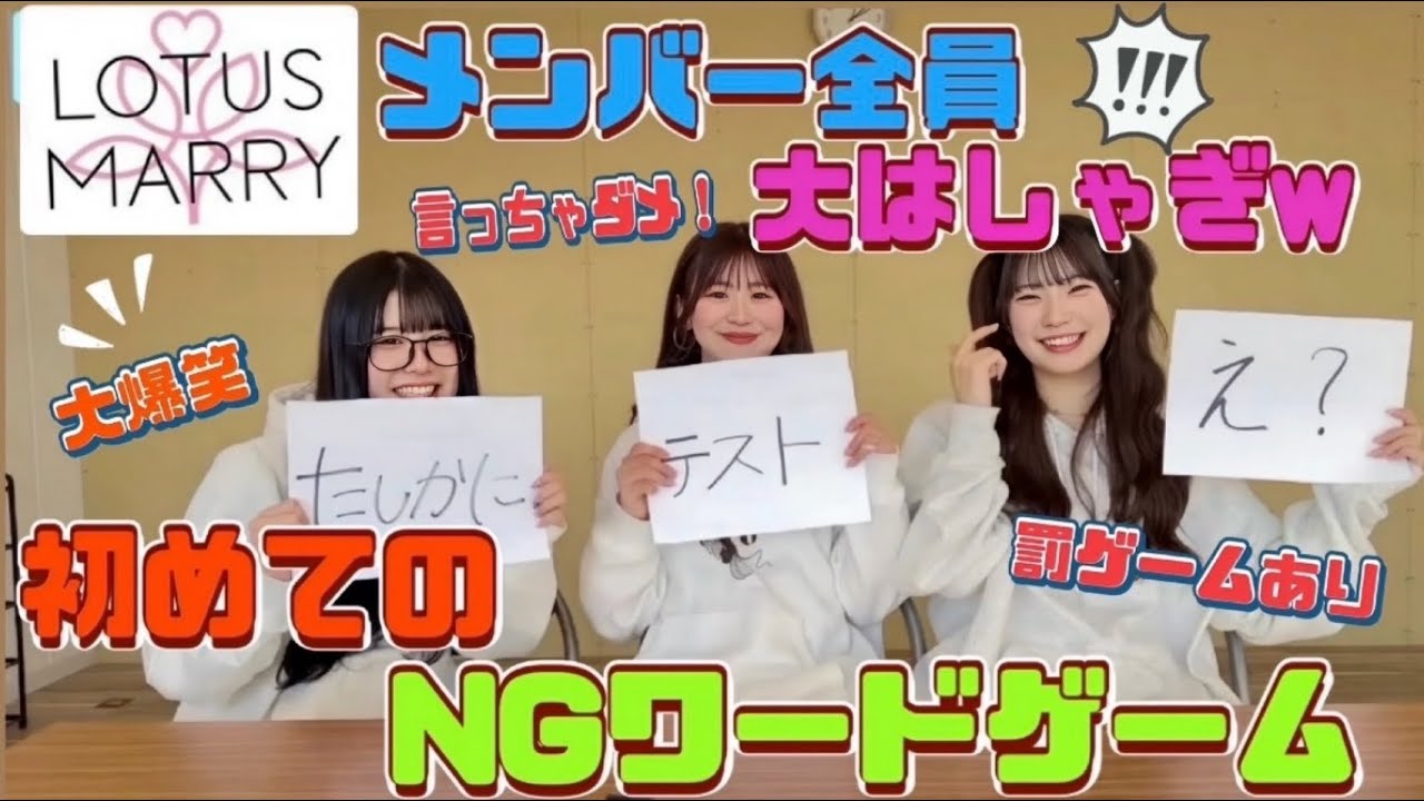 【罰ゲームあり】普段一緒にいるメンバーなら楽勝⁉️NGワードゲームで大盛り上がりwww