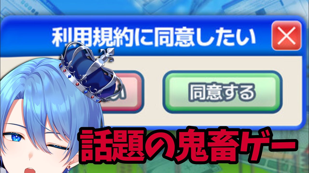 【男装VTuber】まだギリ流行ってる？！「利用規約に同意したい」【中性ボイス】#蒼居ルイト #vtuber