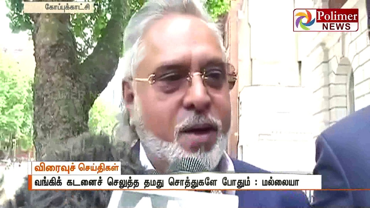 வங்கிக் கடனுக்காக தமது குடும்பத்தினர் பெயரில் உள்ள சொத்துகளை பறிமுதல் செய்ய முடியாது -  மல்லையா