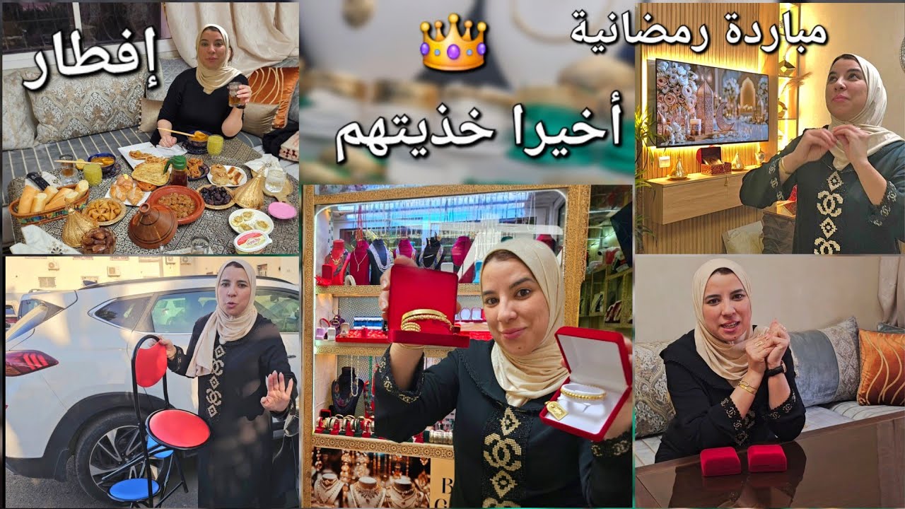 خذيت القرار ديالي😬جولة فسوق الذهب👑مبادرة رمضان و إفطار فدار ماما😍 أجواء رمضان 