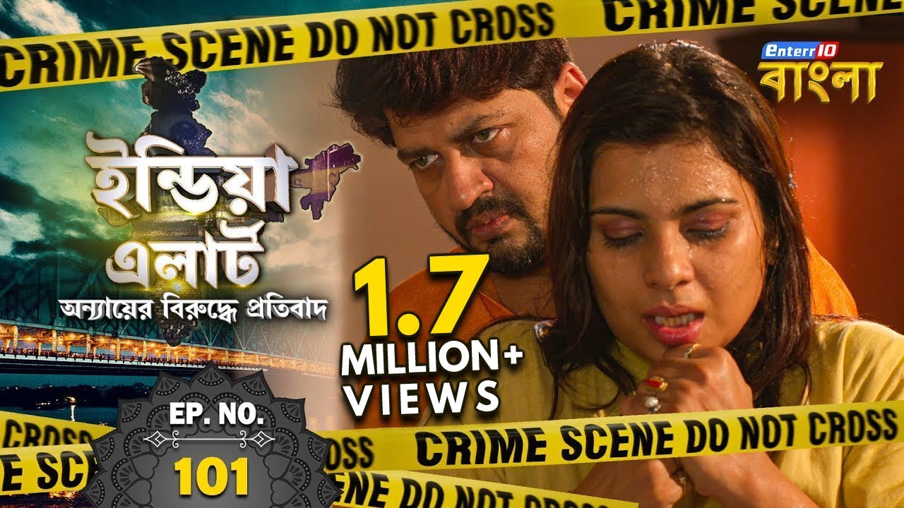 ইন্ডিয়া এলার্ট বাংলা  | এপিসোড  101 | Psycho Dad ( উন্মাদ বাবা ) | ইন্ডিয়া এলার্ট  Enterr10 বাংলা