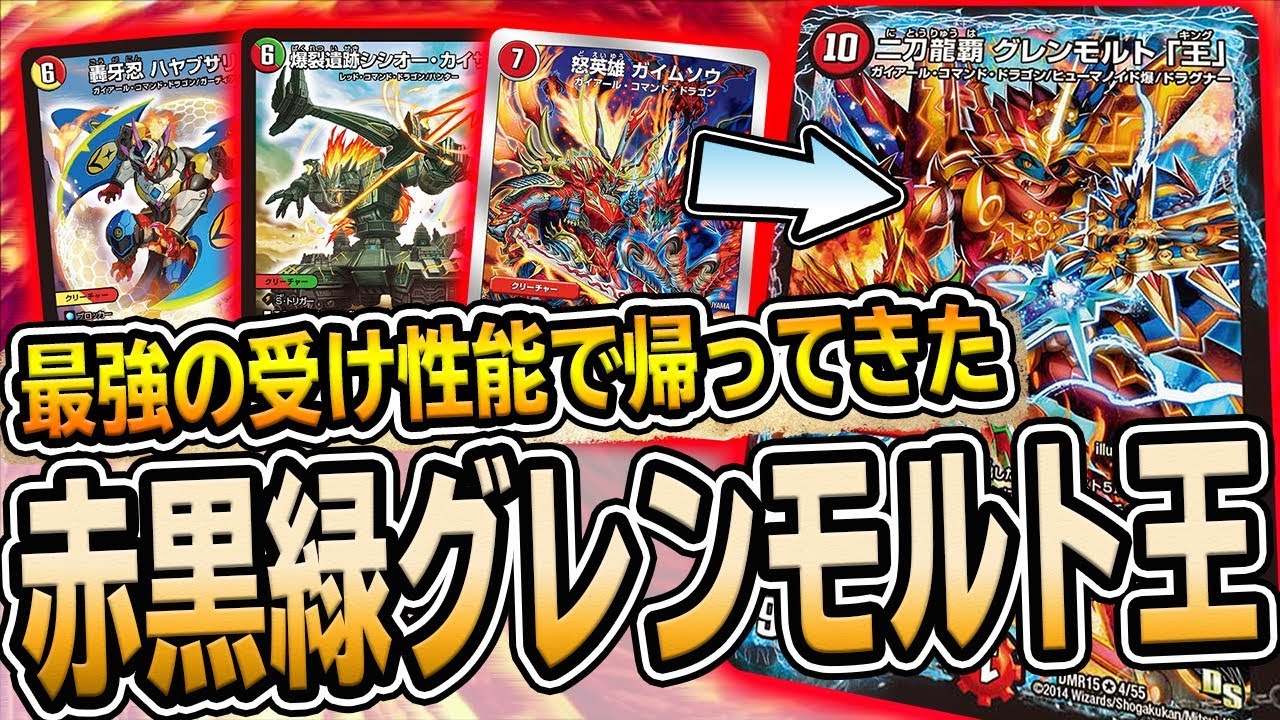 【放送事故】新弾で超強化された『デアリモルト王』でNEXTをボコボコにするはずだった動画【デュエマ】